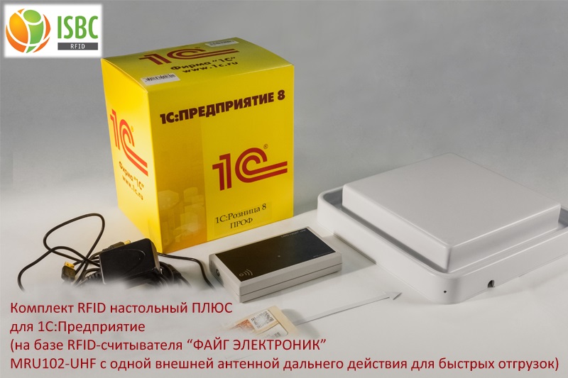 RFID 1С Предприятие,1С Розница