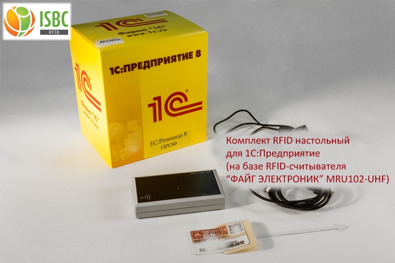 RFID 1С Предприятие,1С Розница
