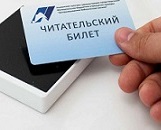 RFID работа для читательских билетов