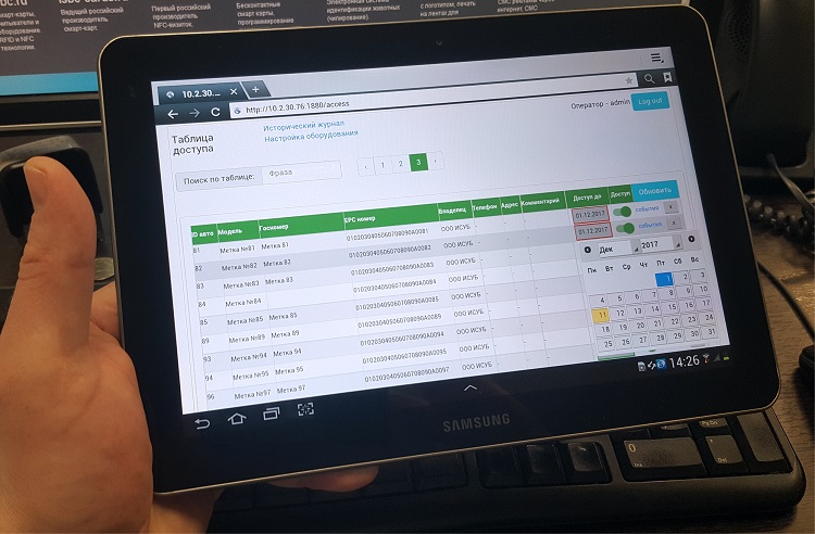 Автоскуд ESMART интерфейс оператора. Настройка доступа
